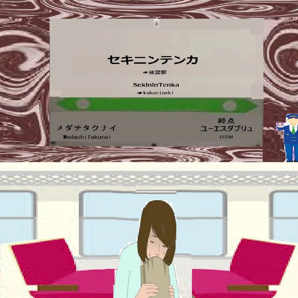 点検のための👉確認