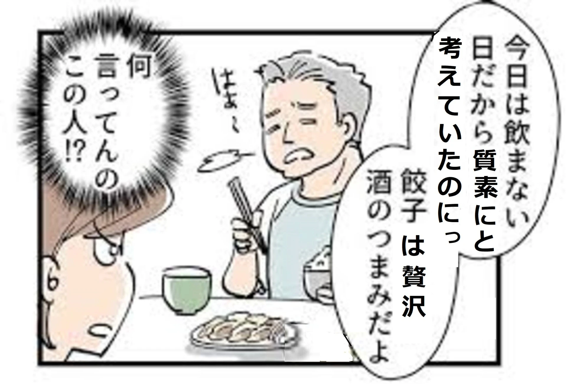 酒のつまみはご飯のおかず